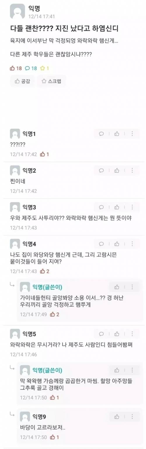 지진때문에 놀란 제주도 대학생.jpg