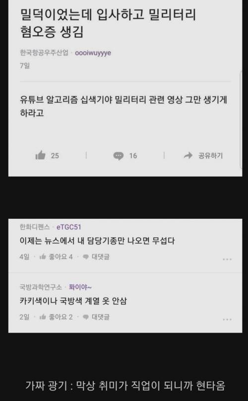 밀덕 관련 진짜광기 vs 가짜광기.jpg