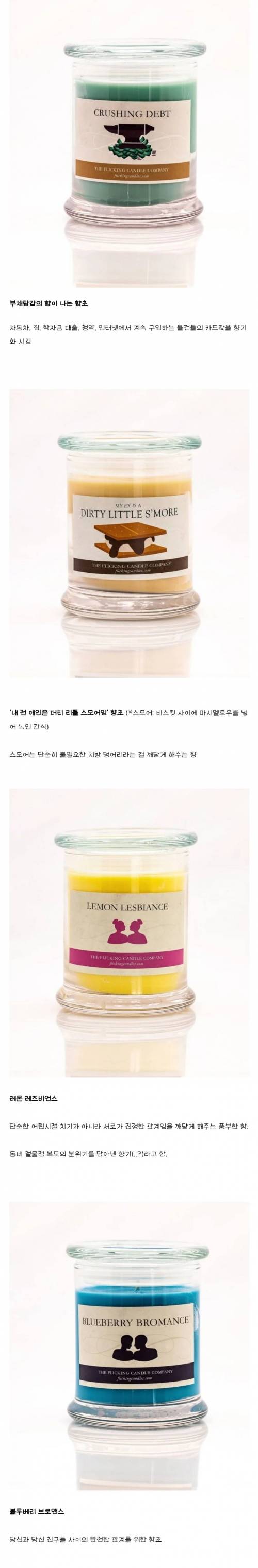 [스압] 어딘가 이름이 특이한 한 향초회사의 향초들.jpg