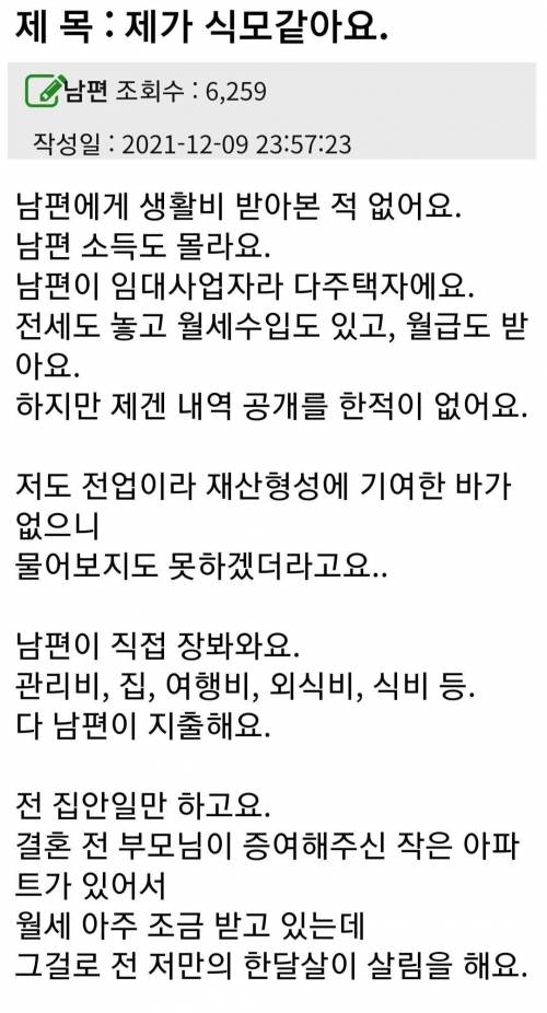 [스압] 제가 식모같아요