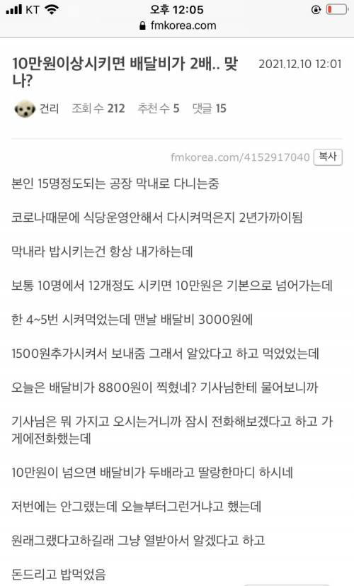 10만원치 배달시키고 배달료 2배 낸 펨붕이