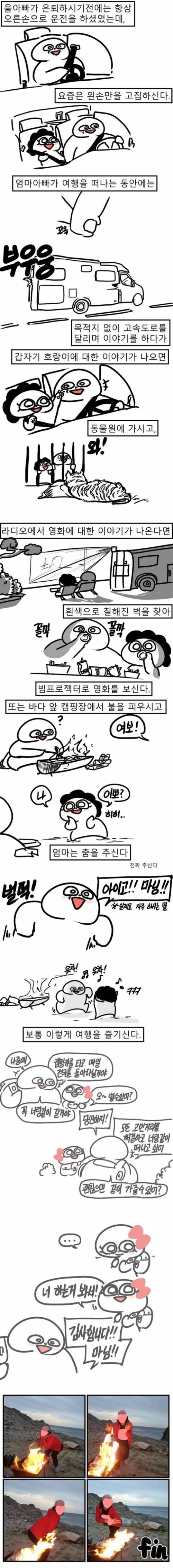 어느 부부의 은퇴기념 여행