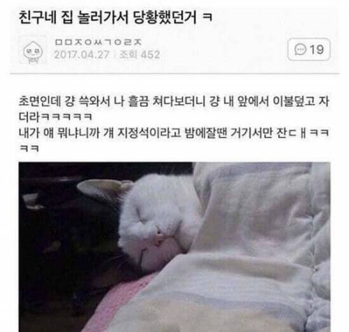 친구네 집에 놀러가서 당황했던거