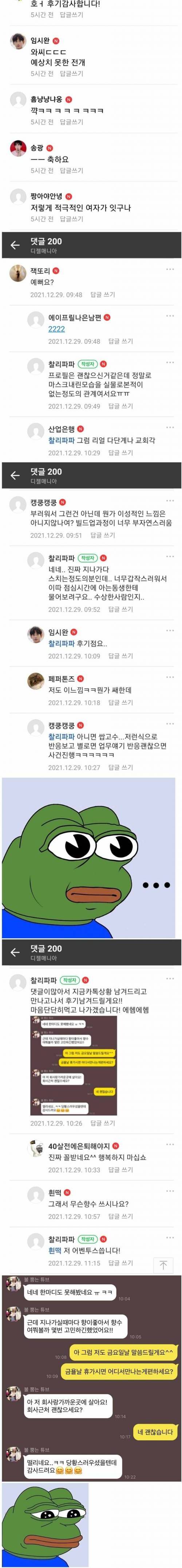 [스압] 새벽에 다른 팀 여직원한테 연락이 온 남자.jpg