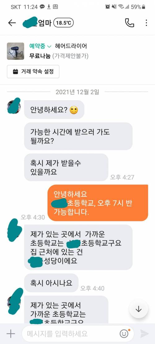 당근마켓 무료나눔 하지마라