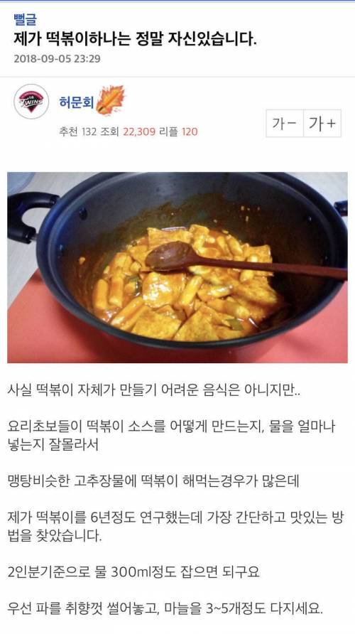 떡볶이만 6년 연구했다는 아재의 레시피