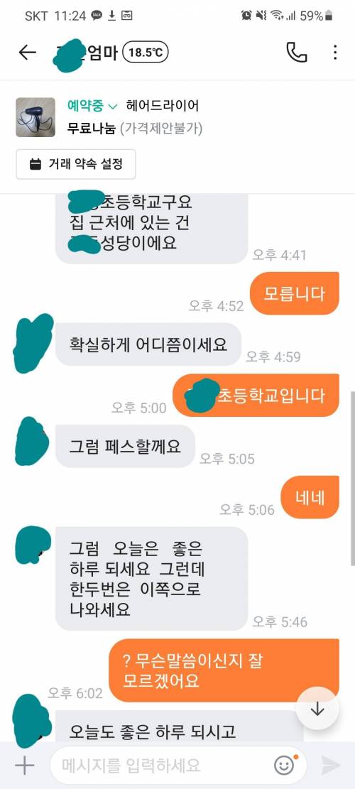 당근마켓 무료나눔 하지마라