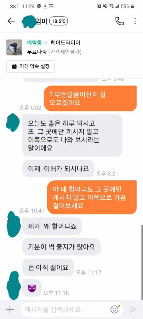 당근마켓 무료나눔 하지마라