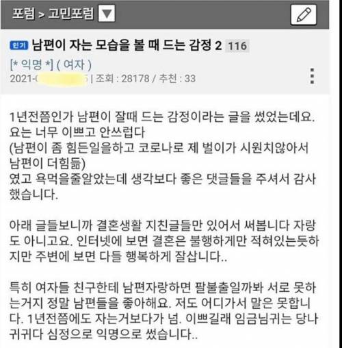 자고 있는 남편을 본 아내