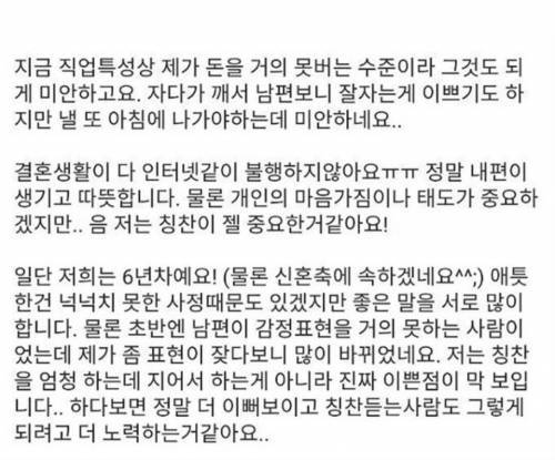 자고 있는 남편을 본 아내