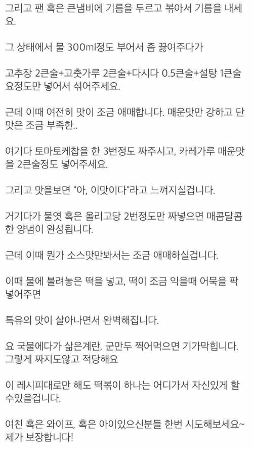 떡볶이만 6년 연구했다는 아재의 레시피