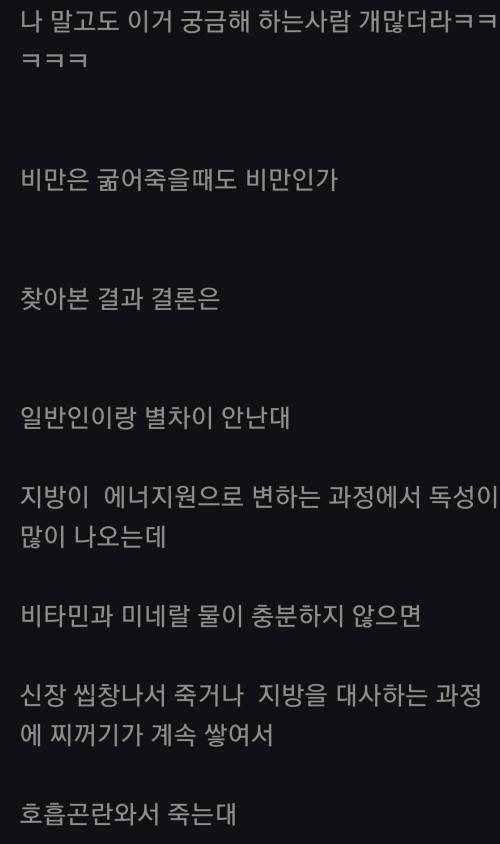 비만인은 굶어도 더 오래버틴다?.jpg