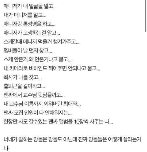 망한 아이돌 팬의 현실.jpg