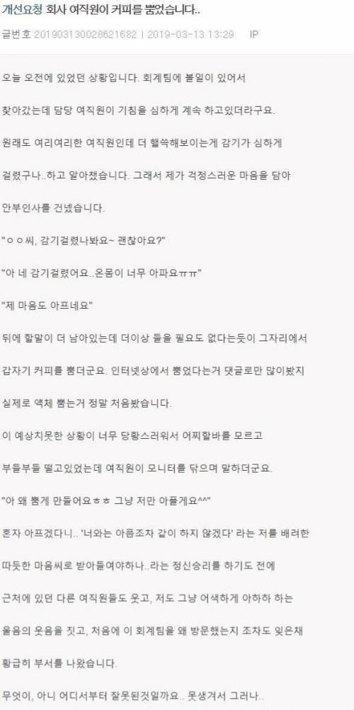 회사 여직원이 커피를 뿜었습니다..