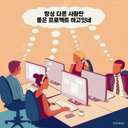 다른 사람, 같은 생각