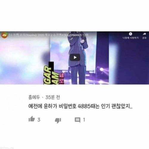 윤하가 비밀번호 4885때 인기 괜찮았지.jpg