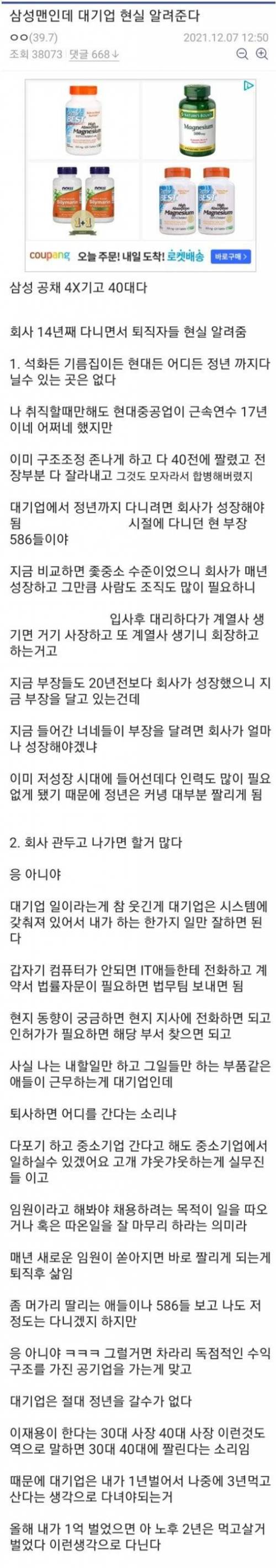 삼성맨이 말하는 대기업 현실.jpg