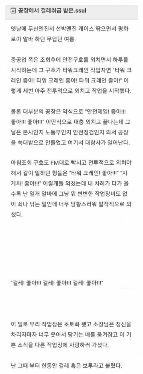 공장에서 걸레 취급 받은 썰