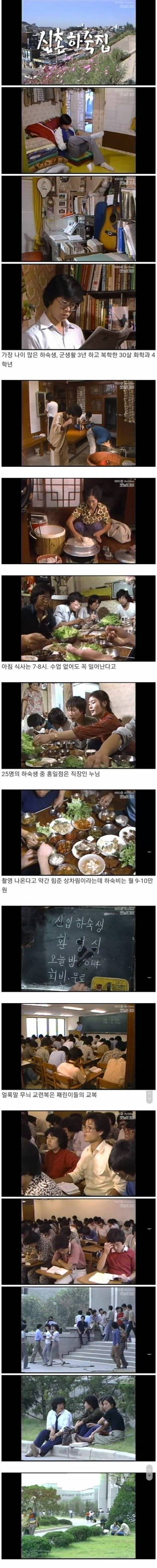 [스압] 1982년 신촌 하숙집