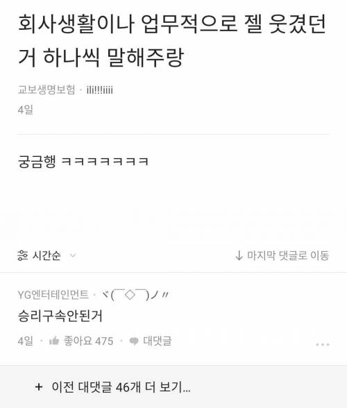 회사생활 웃겼던 썰 레전드