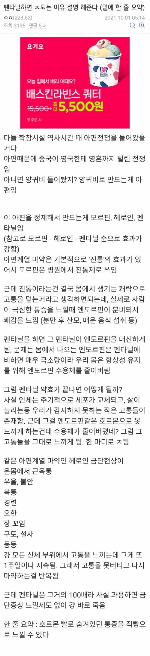 펜타닐 하면 ㅈ되는 이유