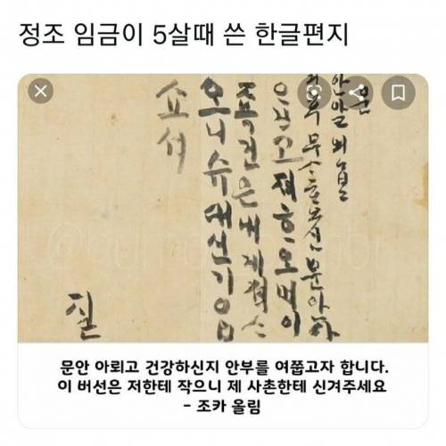 정조가 5살때 쓴 한글편지