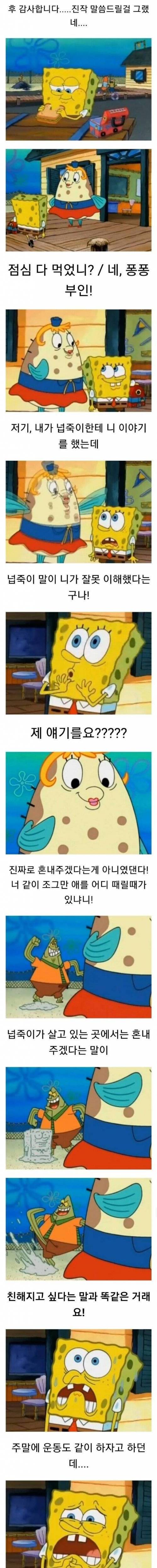 [스압] 스폰지밥이 보여주는 학교폭력 현실.jpg