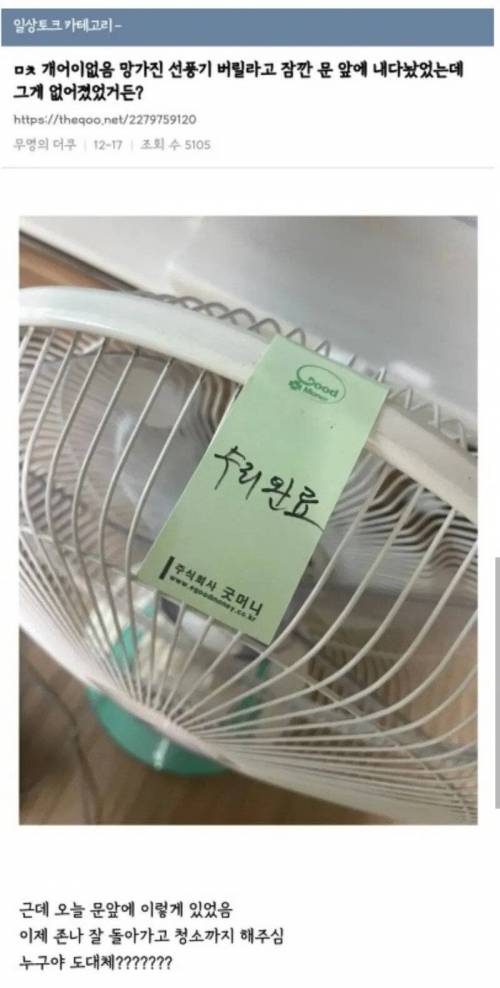 망가진 선풍기 버리려고 밖에 내놨는데 없어짐.jpg