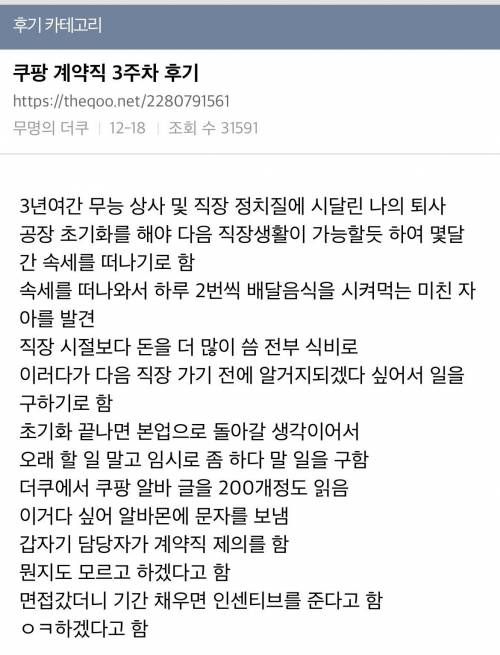 싱글벙글 쿠팡 계약직 3주차 후기.jpg