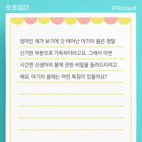 [스압] 갓 태어난 아기의 몸이 신기한 이유