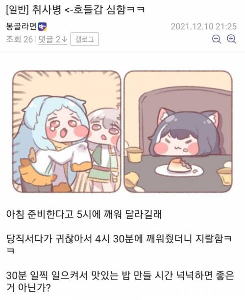 호들갑 심한 취사병.jpg