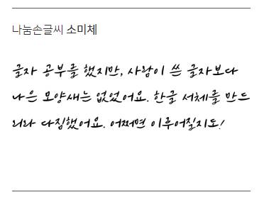 [스압] 눈물나는 네이버 폰트 공모전 짧은 소개말들.jpg