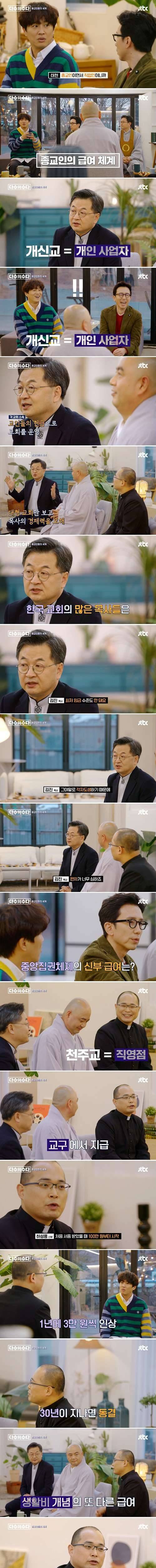 [스압] 투잡 가능한 종교