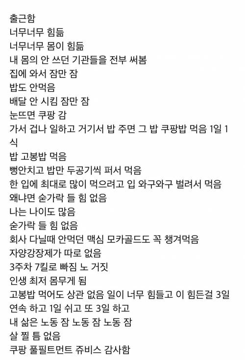 싱글벙글 쿠팡 계약직 3주차 후기.jpg