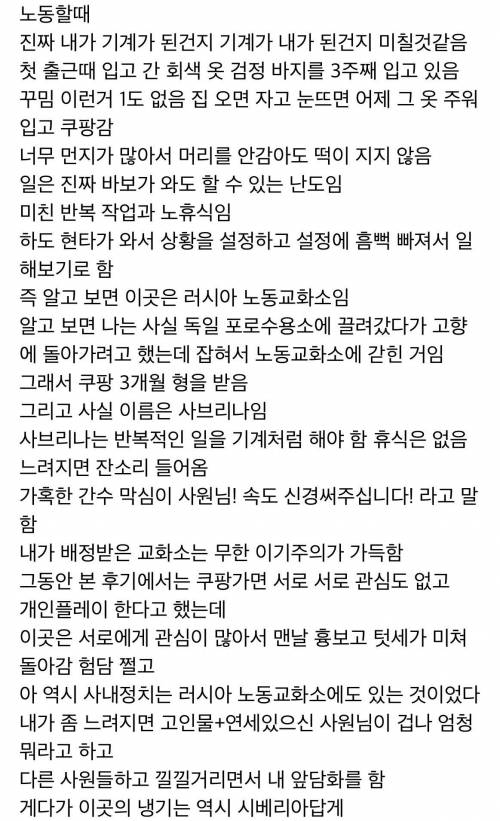 싱글벙글 쿠팡 계약직 3주차 후기.jpg