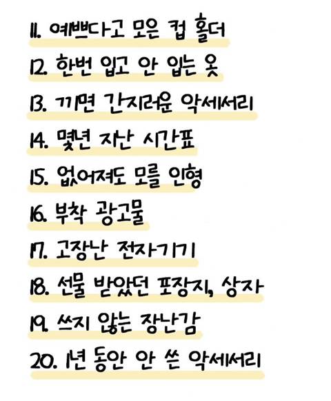 미니멀 라이프를 위해 당장 버려야할 물건들