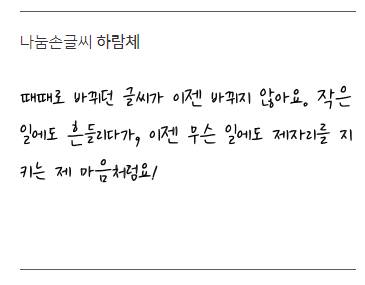 [스압] 눈물나는 네이버 폰트 공모전 짧은 소개말들.jpg