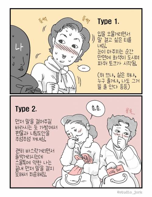 지하철에서 니트 뜨는 사람의 고충.manga