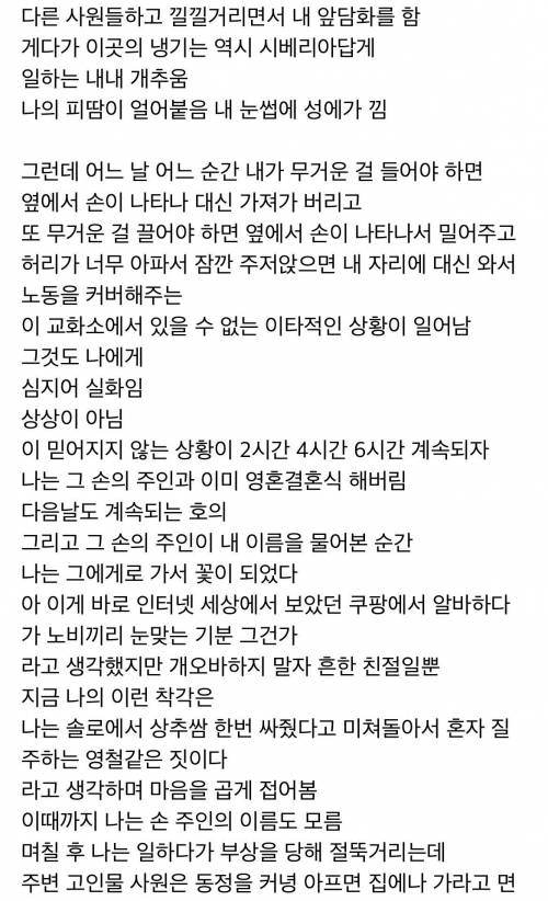 싱글벙글 쿠팡 계약직 3주차 후기.jpg