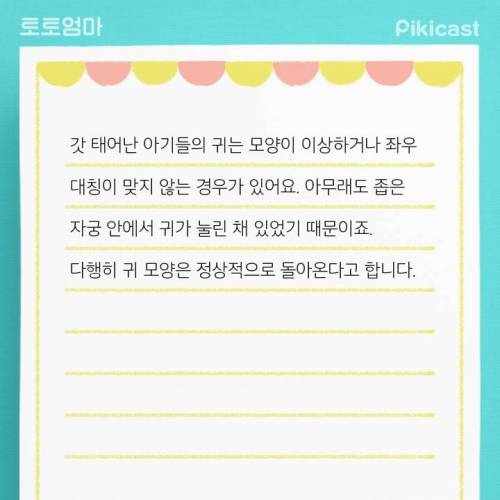 [스압] 갓 태어난 아기의 몸이 신기한 이유