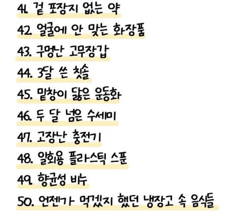 미니멀 라이프를 위해 당장 버려야할 물건들