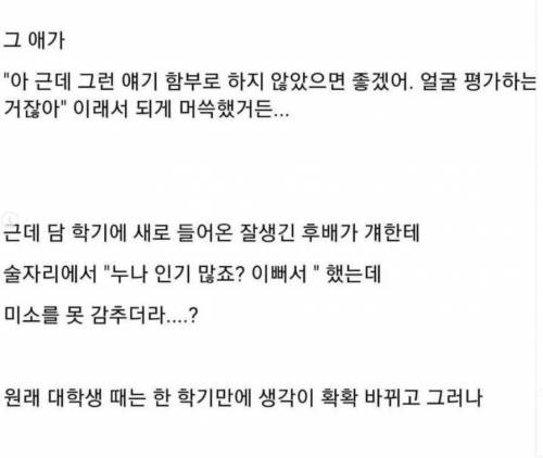 예쁘다는 말 함부러 하지마