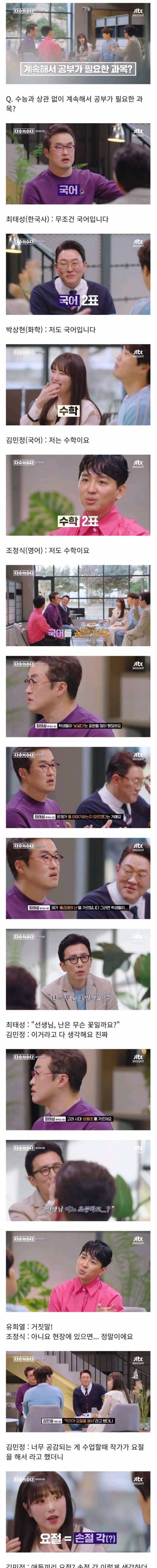 [스압] 일타 강사들이 이야기하는 요즘 아이들 문해력