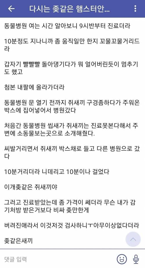 다시는 햄스터 안 키운다