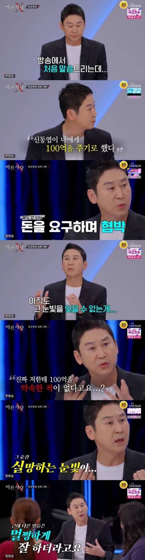신동엽에게 100억을 요구한 망상장애 환자.jpg