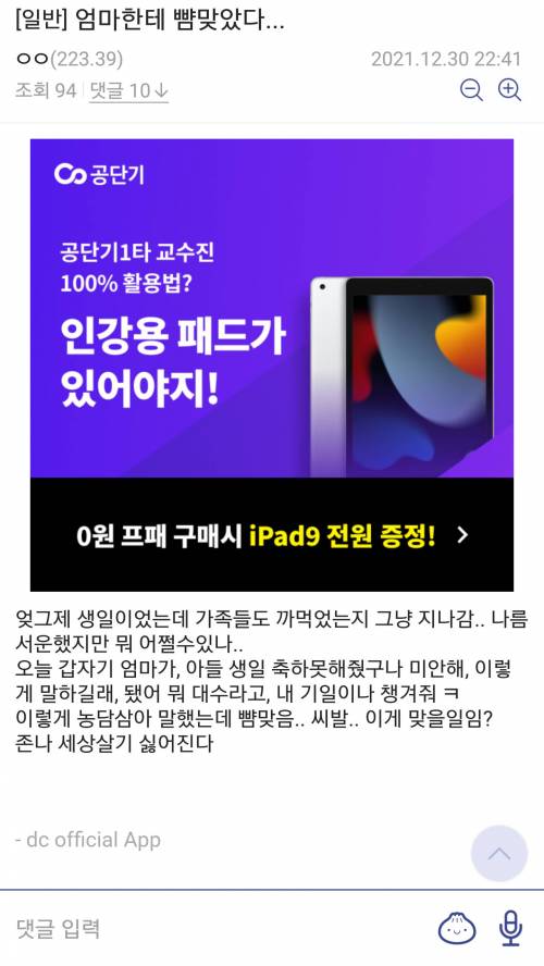 엄마한테 드립치다 싸대기맞은 디씨인.jpg