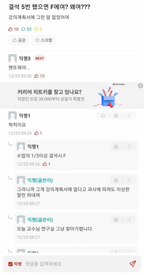 [스압] 결석하면 F 받는 줄 몰랐던 에타인..jpg