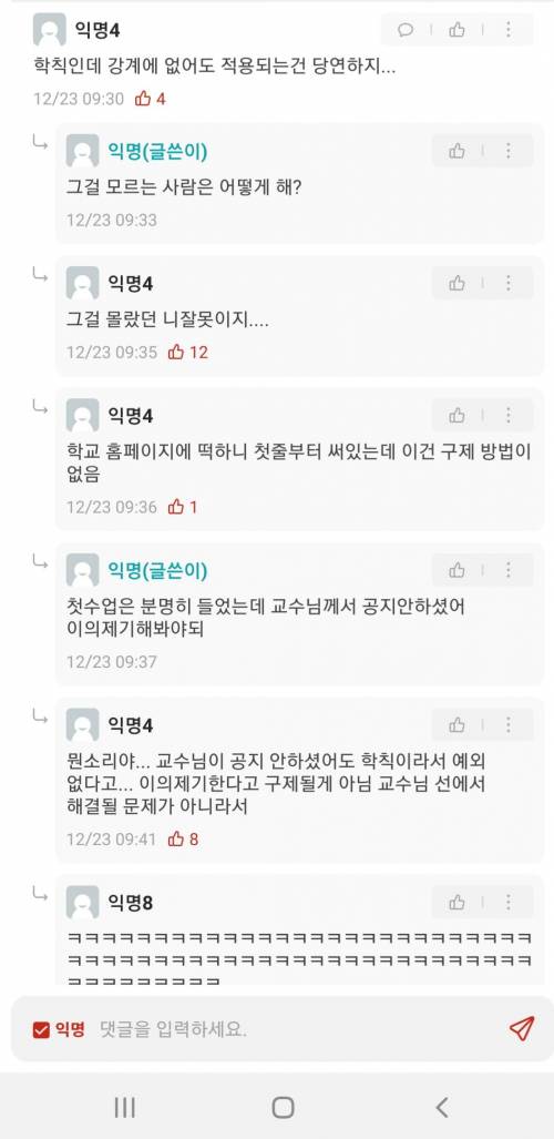 [스압] 결석하면 F 받는 줄 몰랐던 에타인..jpg