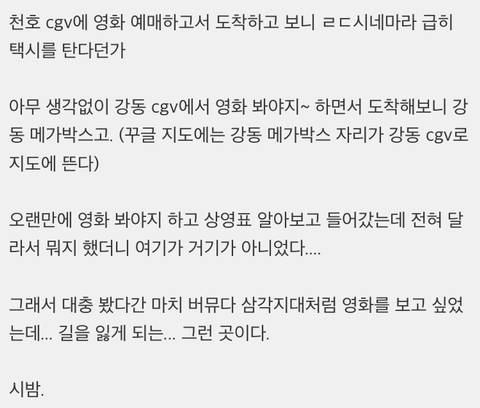 서울에 있는 영화관 버뮤다 삼각지대