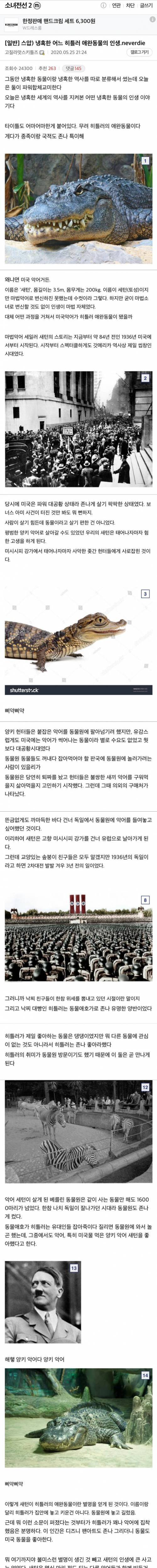 [스압] 훌쩍훌쩍 히틀러 애완 악어의 일생.jpg